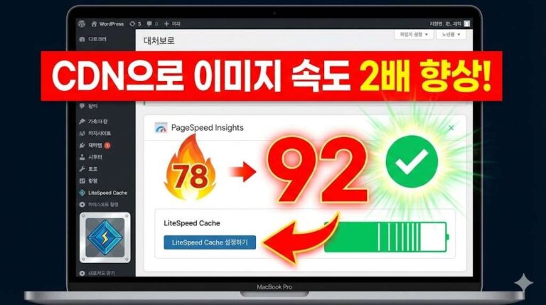 라이트캐시 이미지 CDN 지원 시작: QUIC.cloud로 워드프레스 속도 2배 빠르게