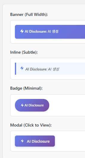 페이지 포스트 투명성 표시 방식