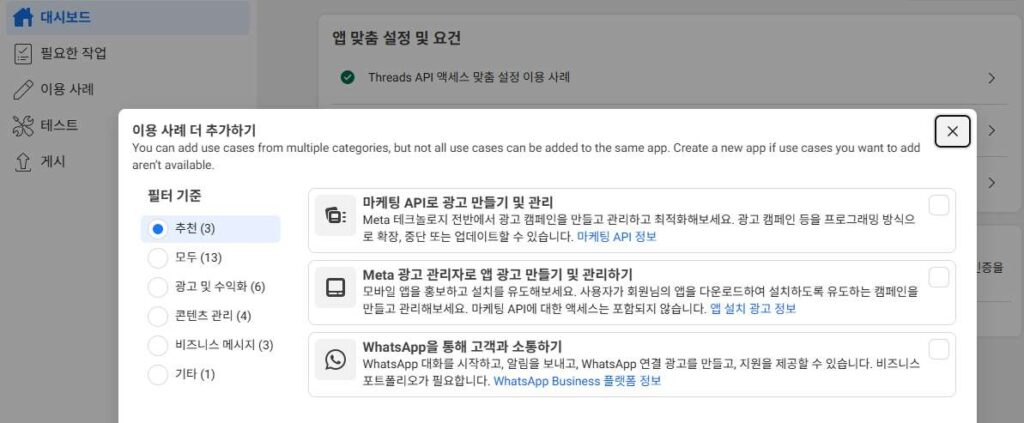 이용 사례에서 쓰레드 api 선택하세요.