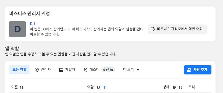 비즈니스 관리자 게정