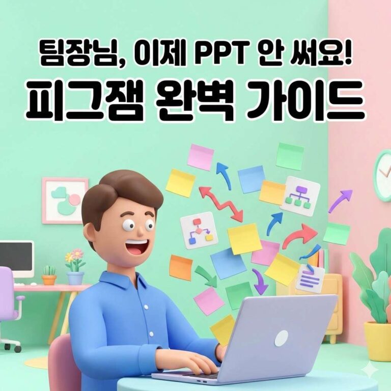 피그마의(Figma) 피그잼(FigJam) 기본 기능 정리