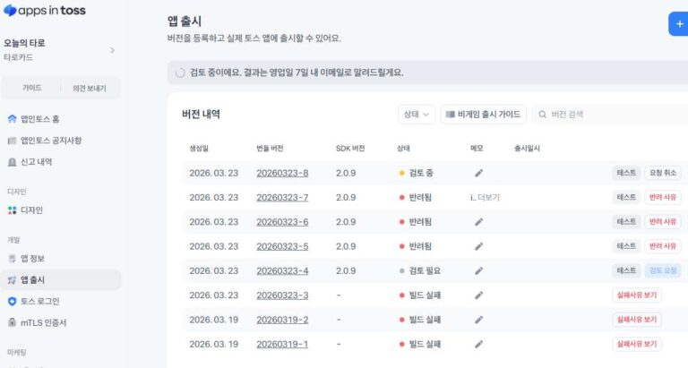 앱인토스 미니앱 Ait 빌드에만, 나 혼자 2주 버티 후기