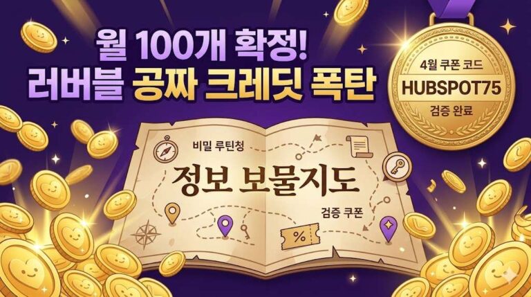 러버블(Lovable.dev) 쿠폰 코드 · 2026년 4월 최신 무료 크레딧 정리