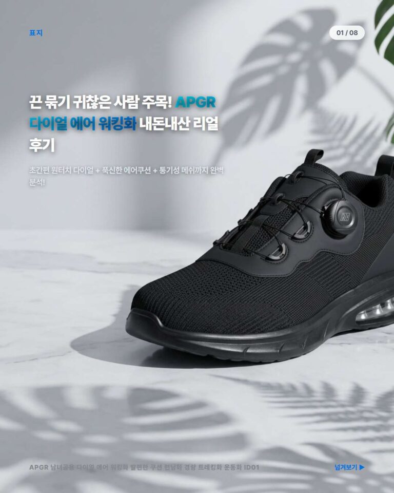 APGR 다이얼 에어 워킹화 솔직 후기: 신발끈 귀찮은 사람들을 위한 가성비 꿀템