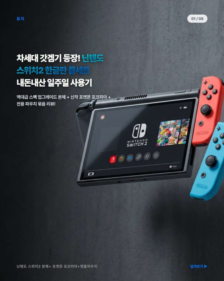 드디어 내 손에! 닌텐도 스위치2 본체 + 포켓몬 포코피아 + 핸들파우치 한글판 패키지 솔직 후기