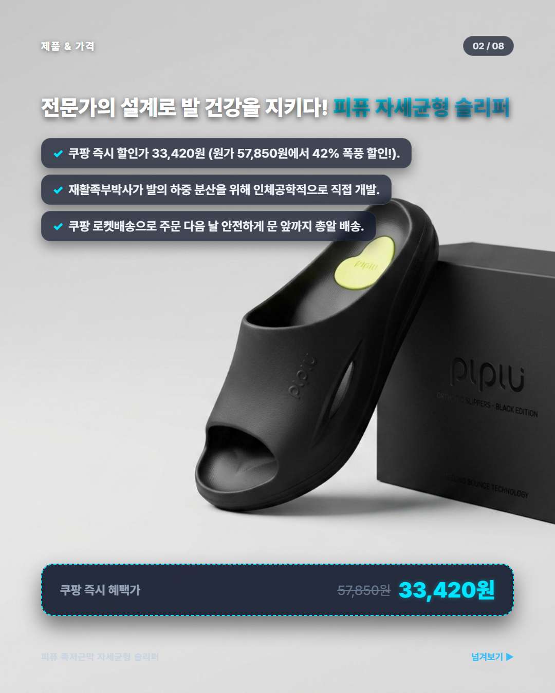 피퓨 자세균형 슬리퍼 혜택 가격