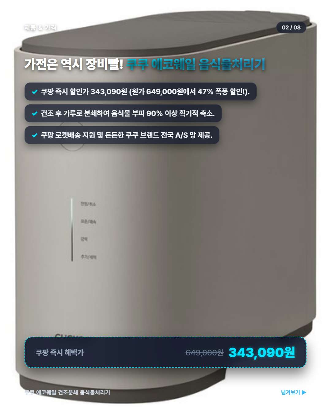 쿠쿠 에코웨일 음식물처리기 혜택 할인 가격