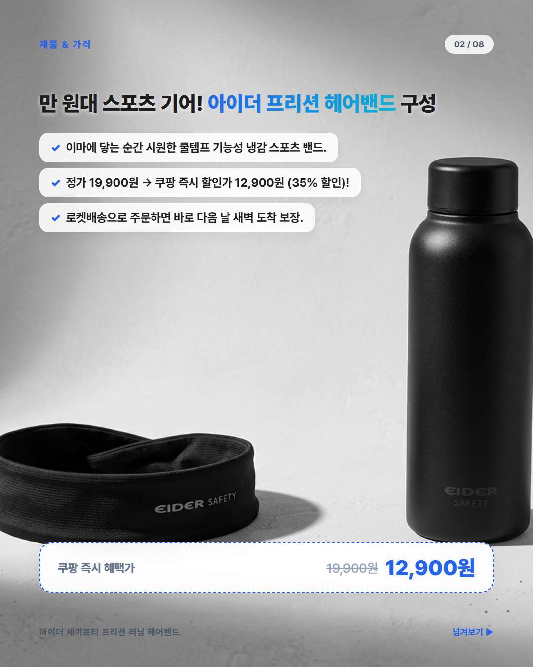 아이더 세이프티 프리션 러닝 헤어밴드 할인 혜택 정보