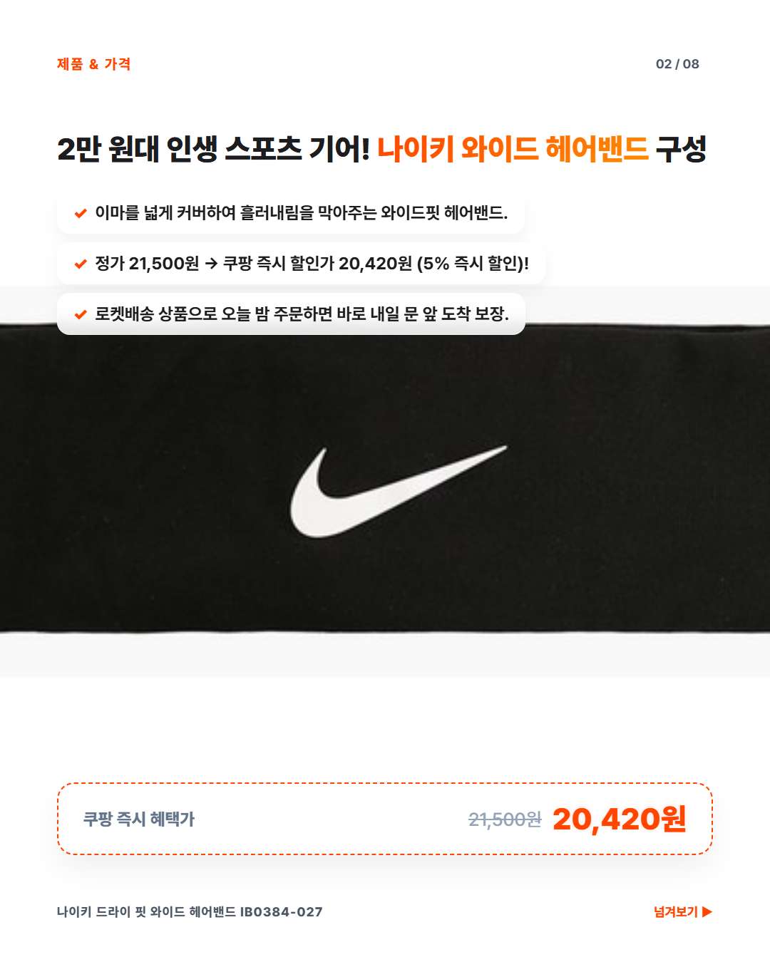 나이키 드라이 핏 와이드 헤어밴드 즉시 할인가 정보