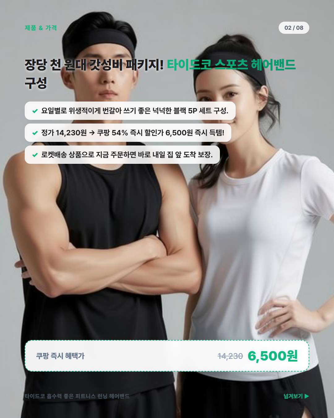타이드코 피트니스 러닝 헤어밴드 즉시 할인가 정보