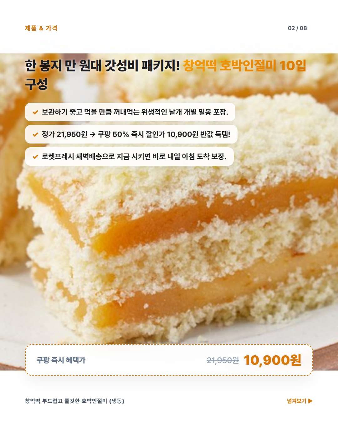 창억떡 호박인절미 쿠팡 할인가 혜택 정보