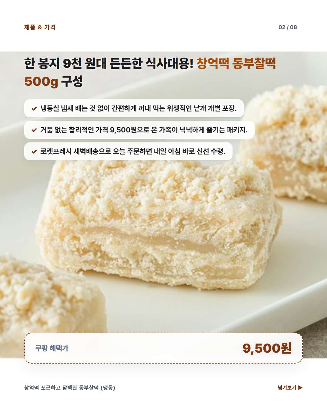 창억떡 동부찰떡 500g 쿠팡 가격 정보