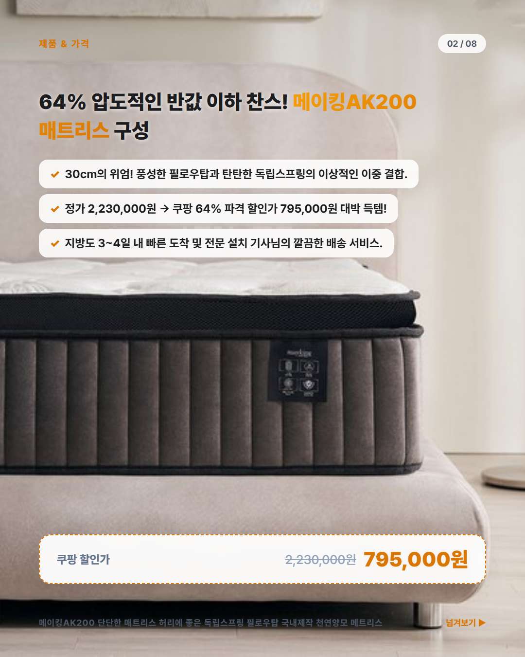 메이킹AK200 매트리스 쿠팡 64퍼센트 할인가 혜택 정보