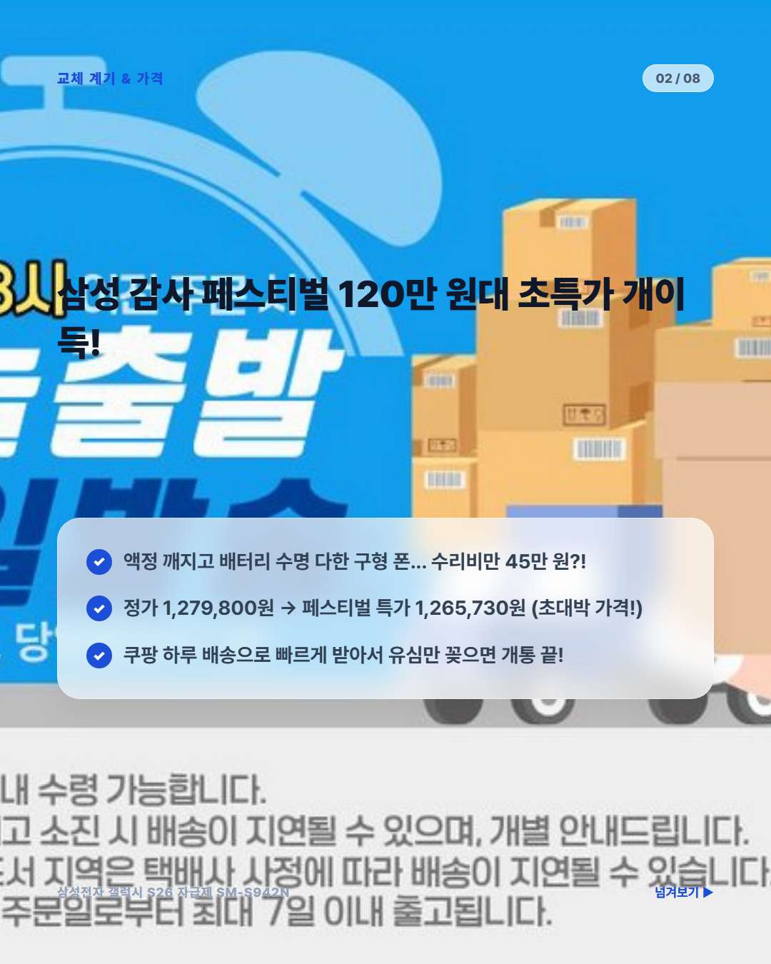 갤럭시 S26 자급제 최저가 혜택 및 쿠팡 할인가 정보