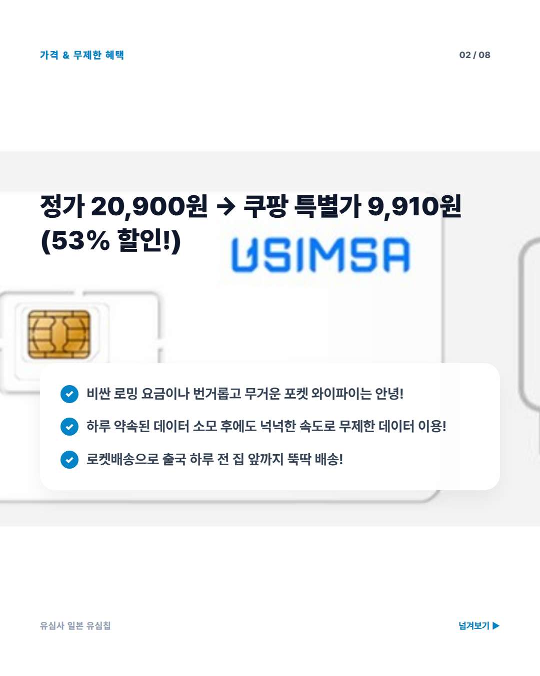 유심사 일본 유심칩 쿠팡 할인가 정보