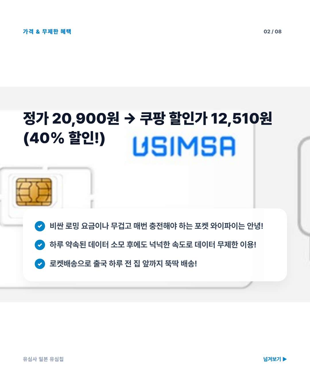 유심사 일본 유심칩 쿠팡 할인가 정보