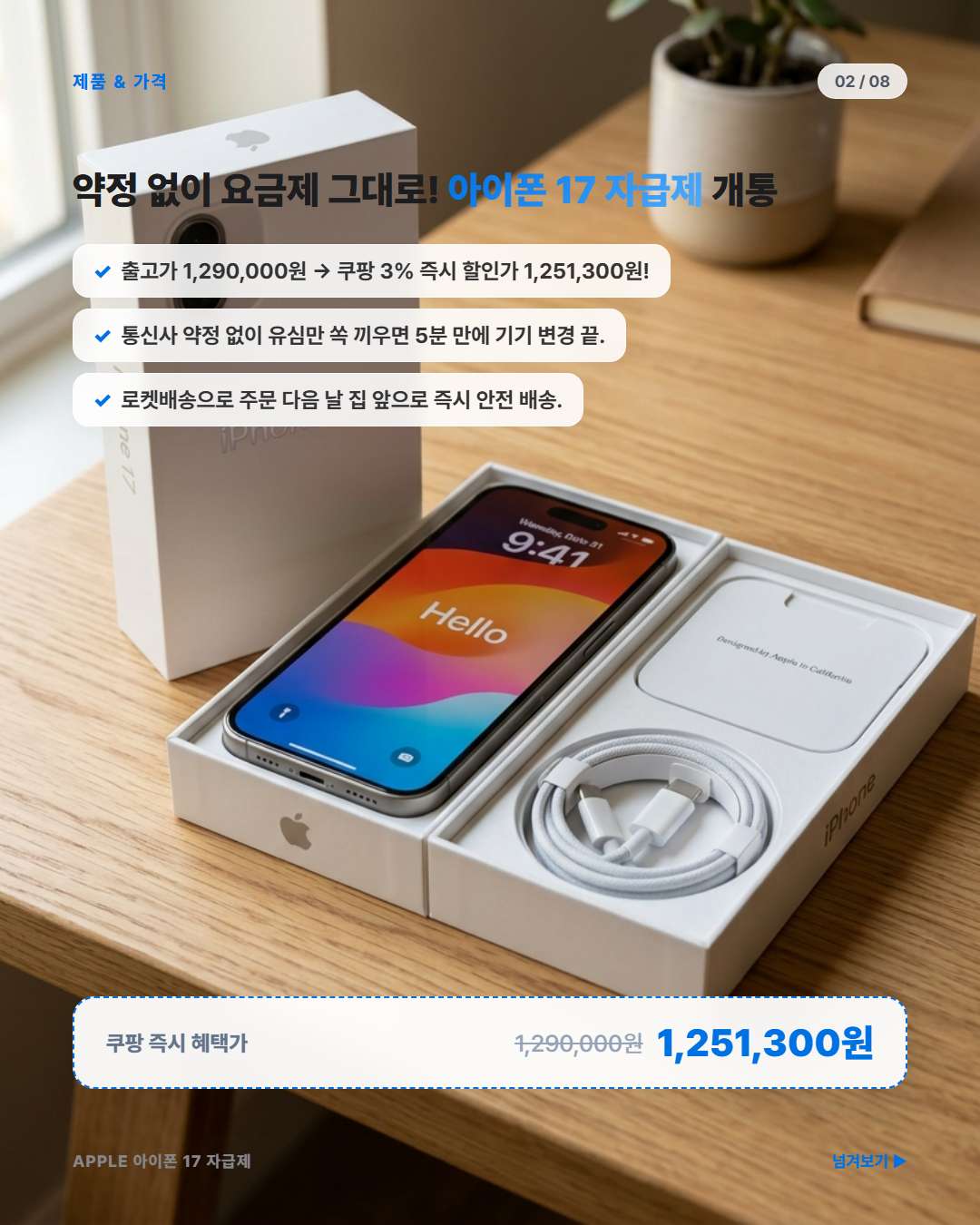 아이폰 17 자급제 쿠팡 혜택가