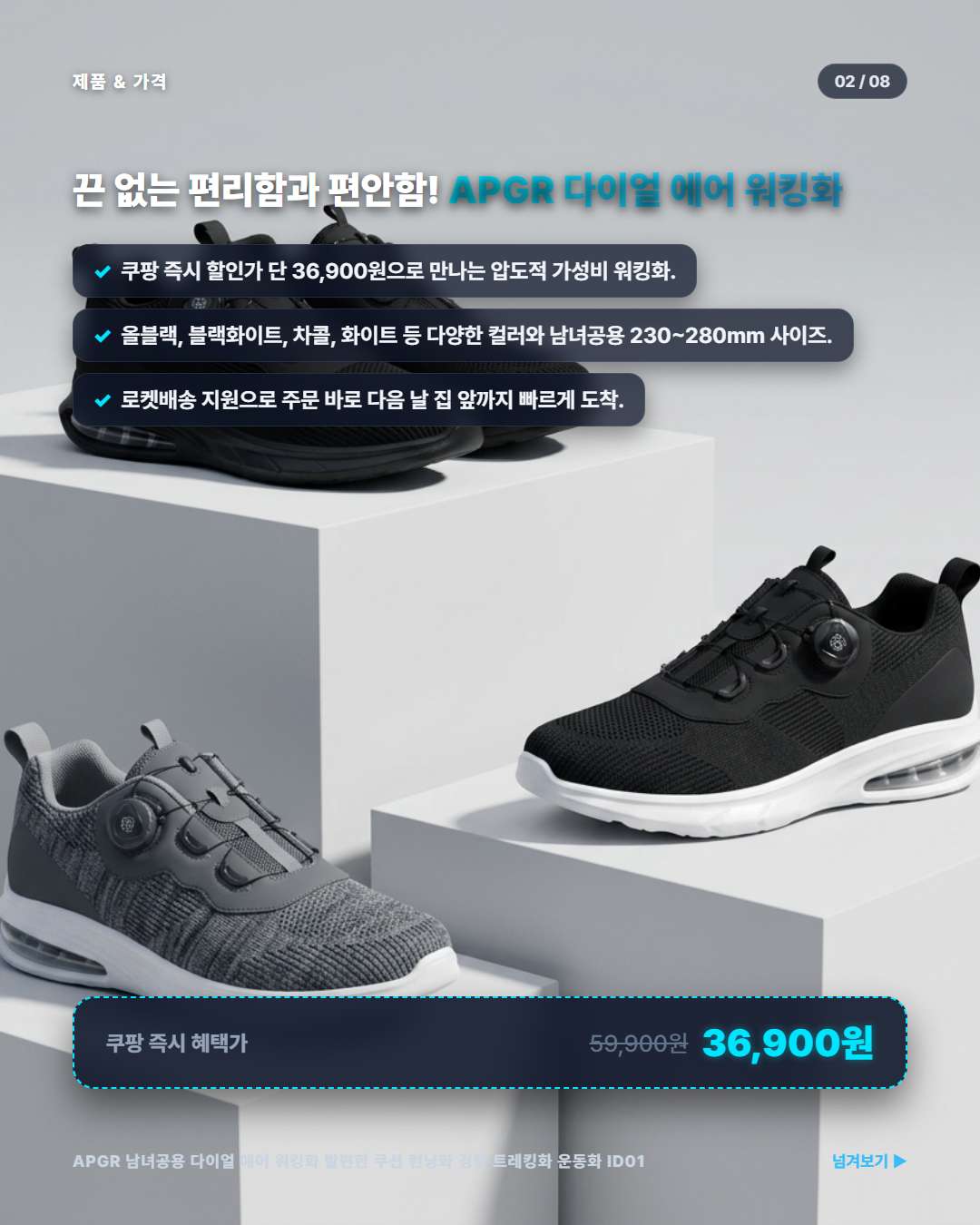 APGR 다이얼 에어 워킹화 쿠팡 혜택가
