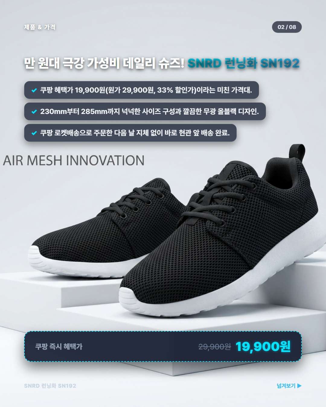 SNRD 런닝화 쿠팡 할인가