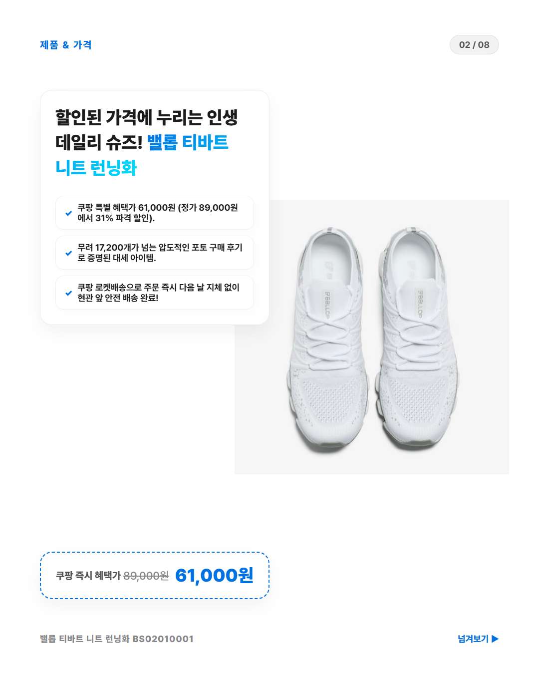 밸롭 티바트 런닝화 쿠팡 할인가