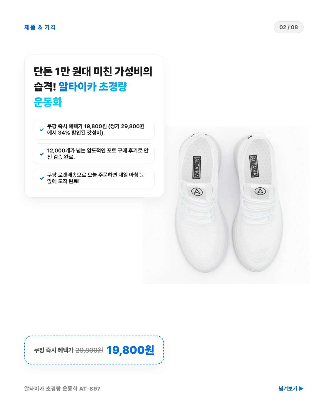알타이카 초경량 운동화 가격 할인