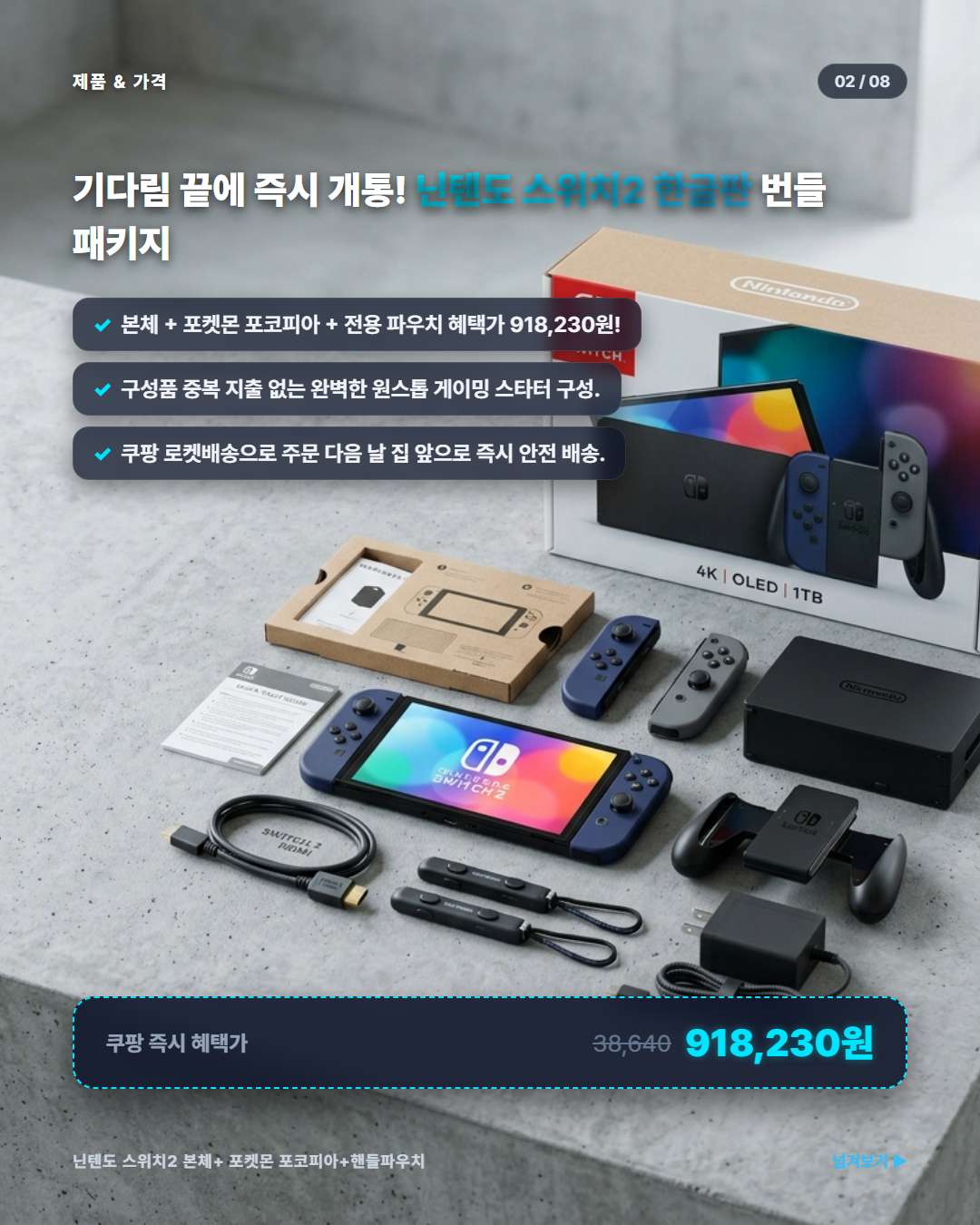 닌텐도 스위치2 번들 패키지 구성 및 가격