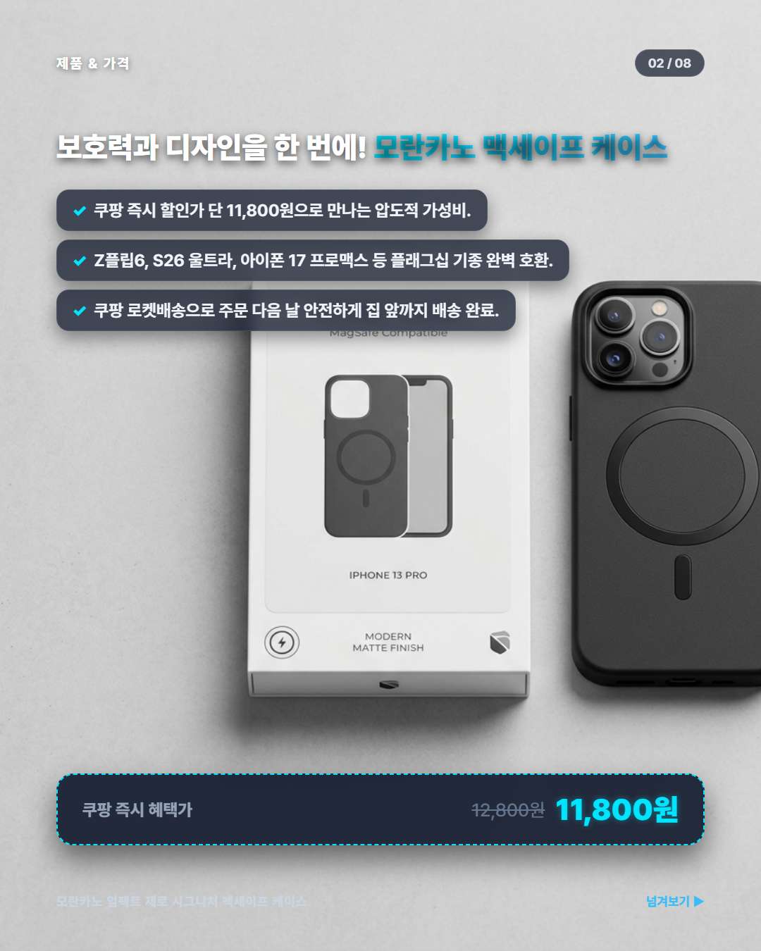 모란카노 맥세이프 케이스 혜택 가격
