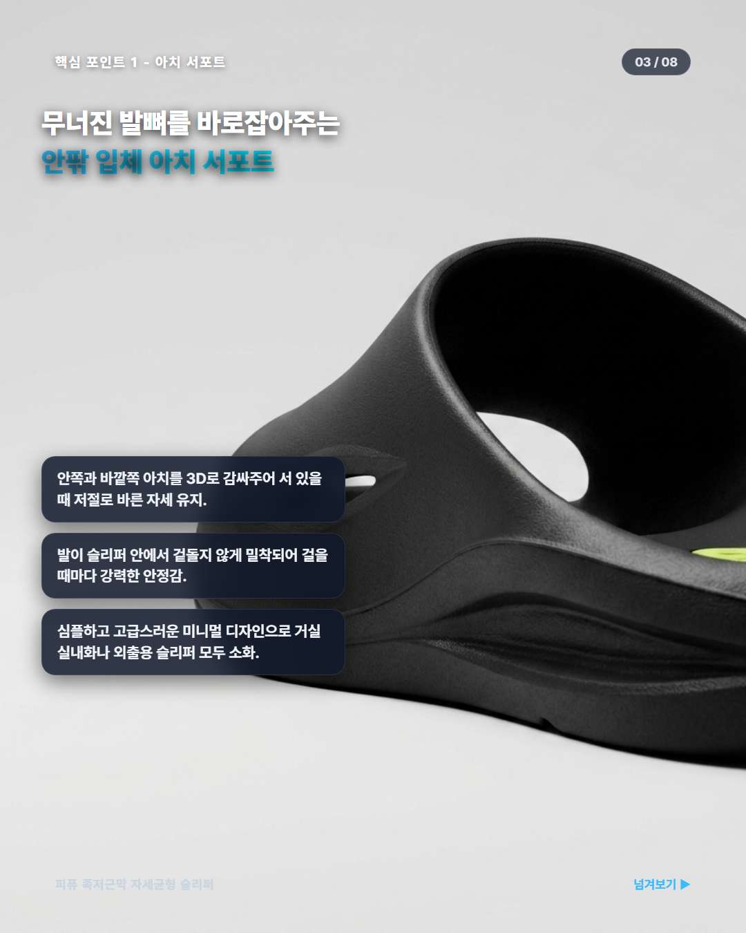 피퓨 슬리퍼 인체공학적 아치 서포트