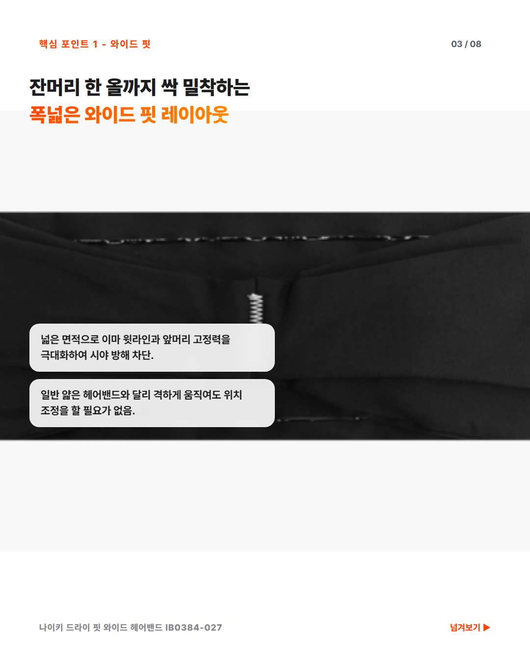나이키 드라이 핏 와이드 헤어밴드 와이드핏 앞머리 잔머리 고정