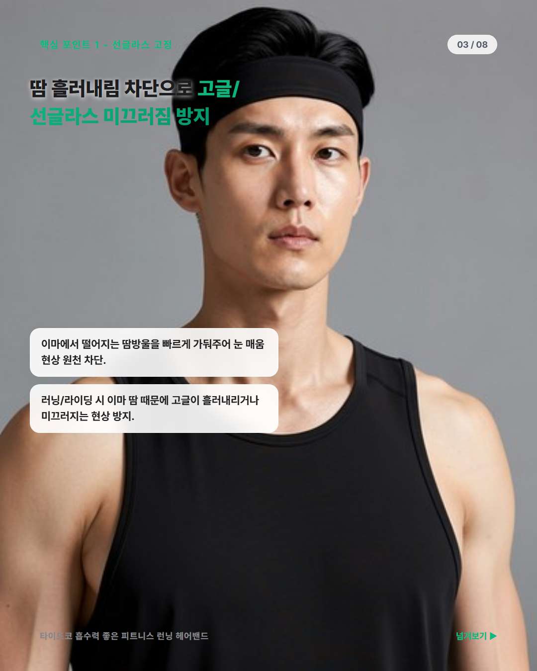 타이드코 피트니스 러닝 헤어밴드 땀 흡수 및 선글라스 코 미끄러짐 방지