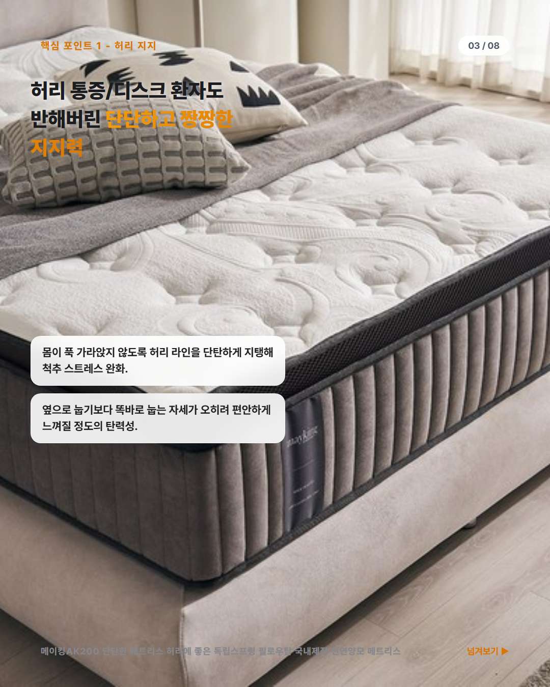 메이킹AK200 매트리스 허리 디스크 지지력 독립스프링