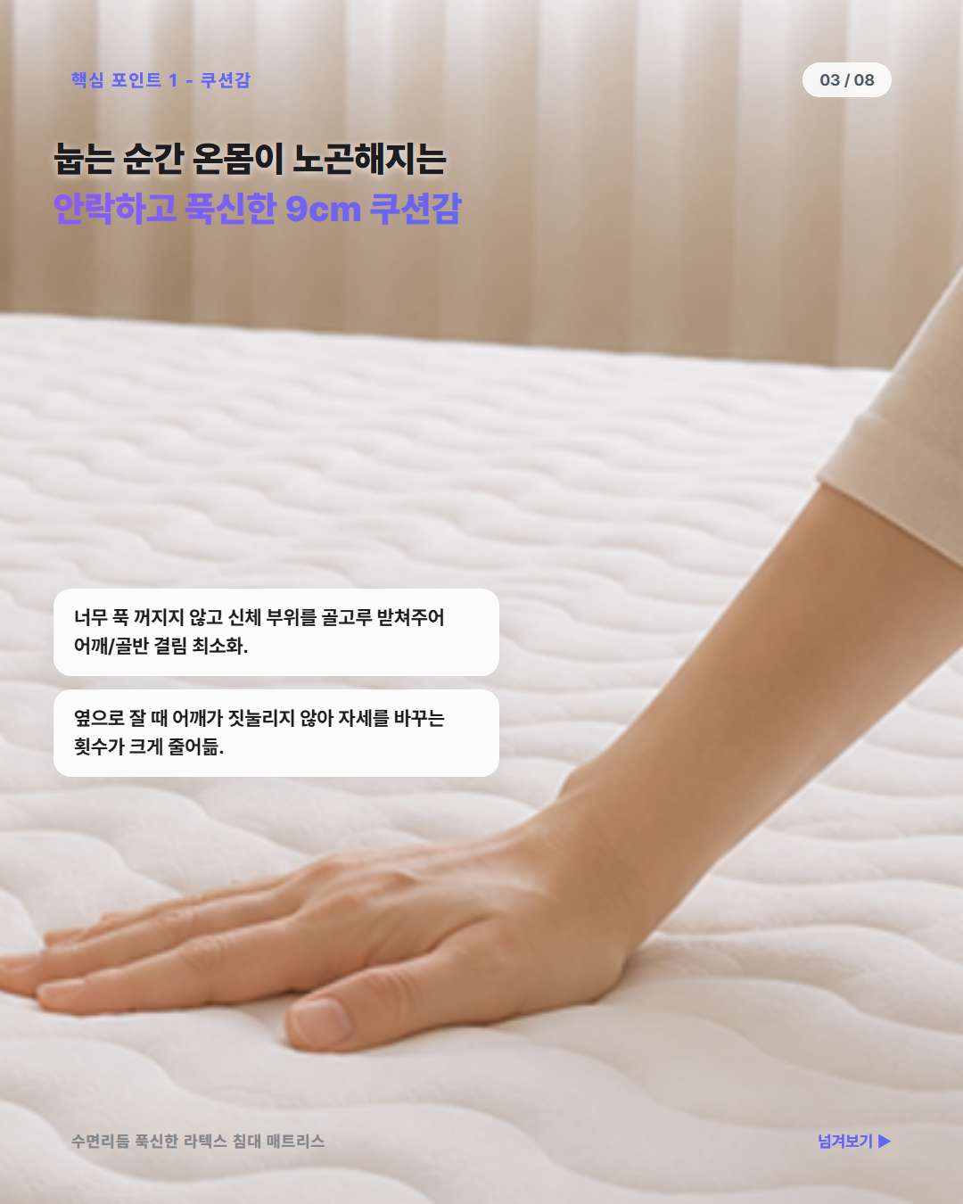 수면리듬 라텍스 매트리스 어깨 눌림 방지 9cm 푹신한 쿠션감
