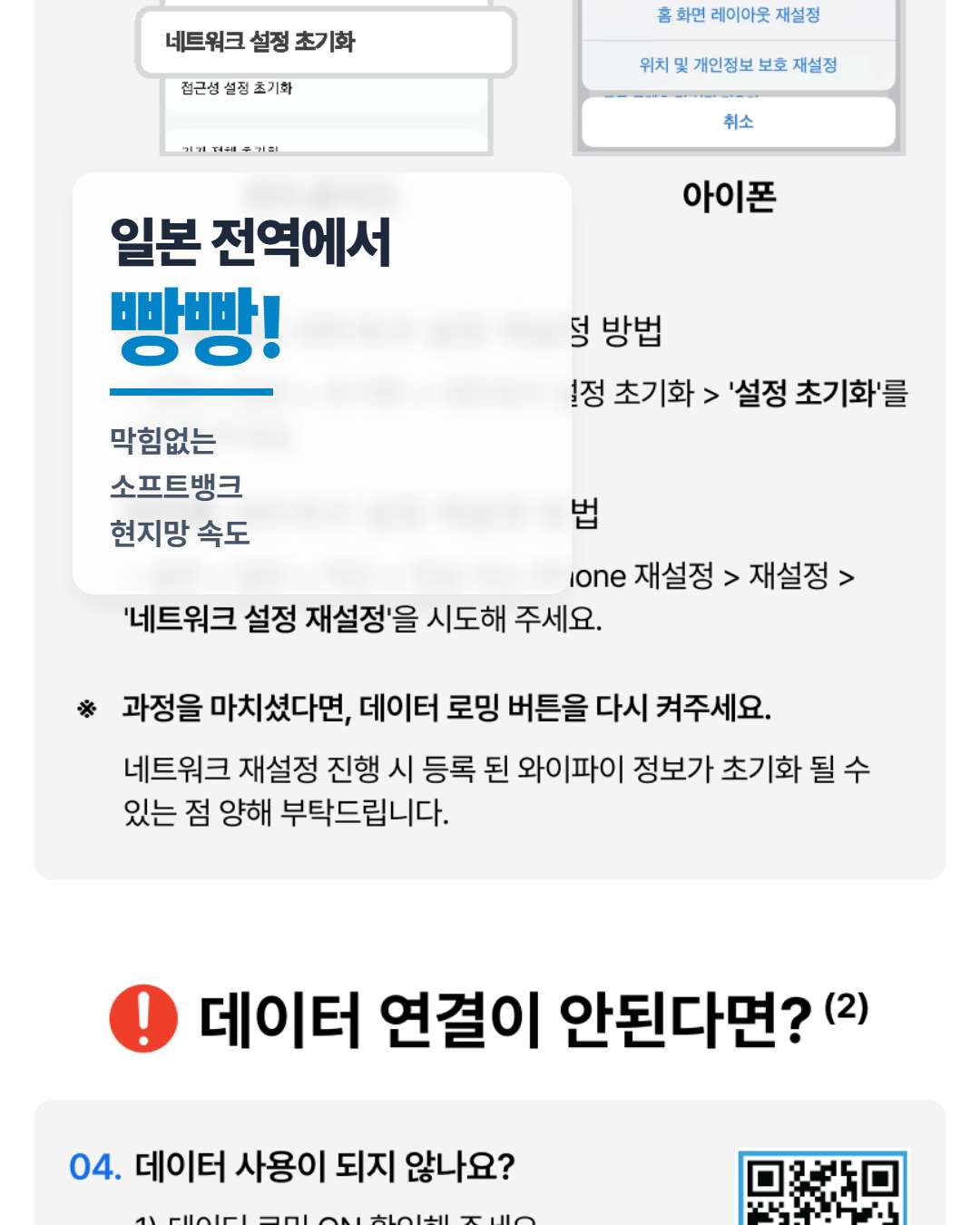 유심사 일본 유심 소프트뱅크 현지 통신망 인터넷 속도