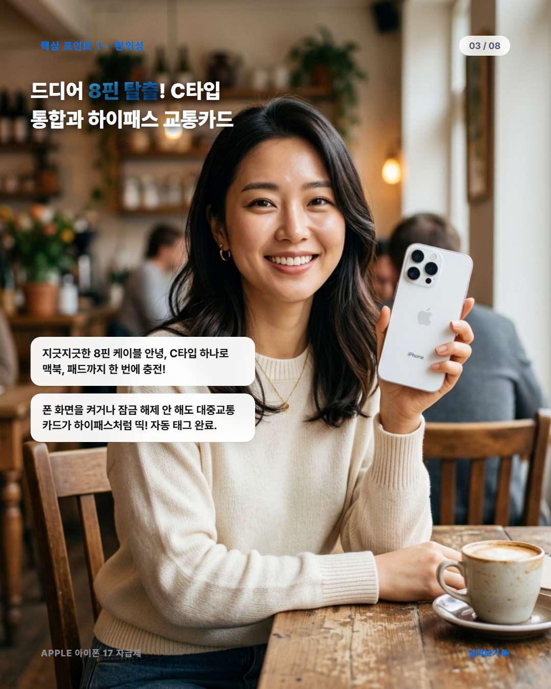 C타입 충전 및 교통카드 편리성