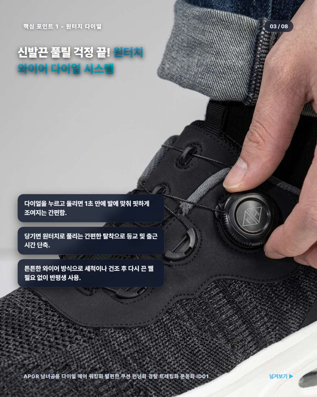 APGR 다이얼 운동화 와이어 편의성