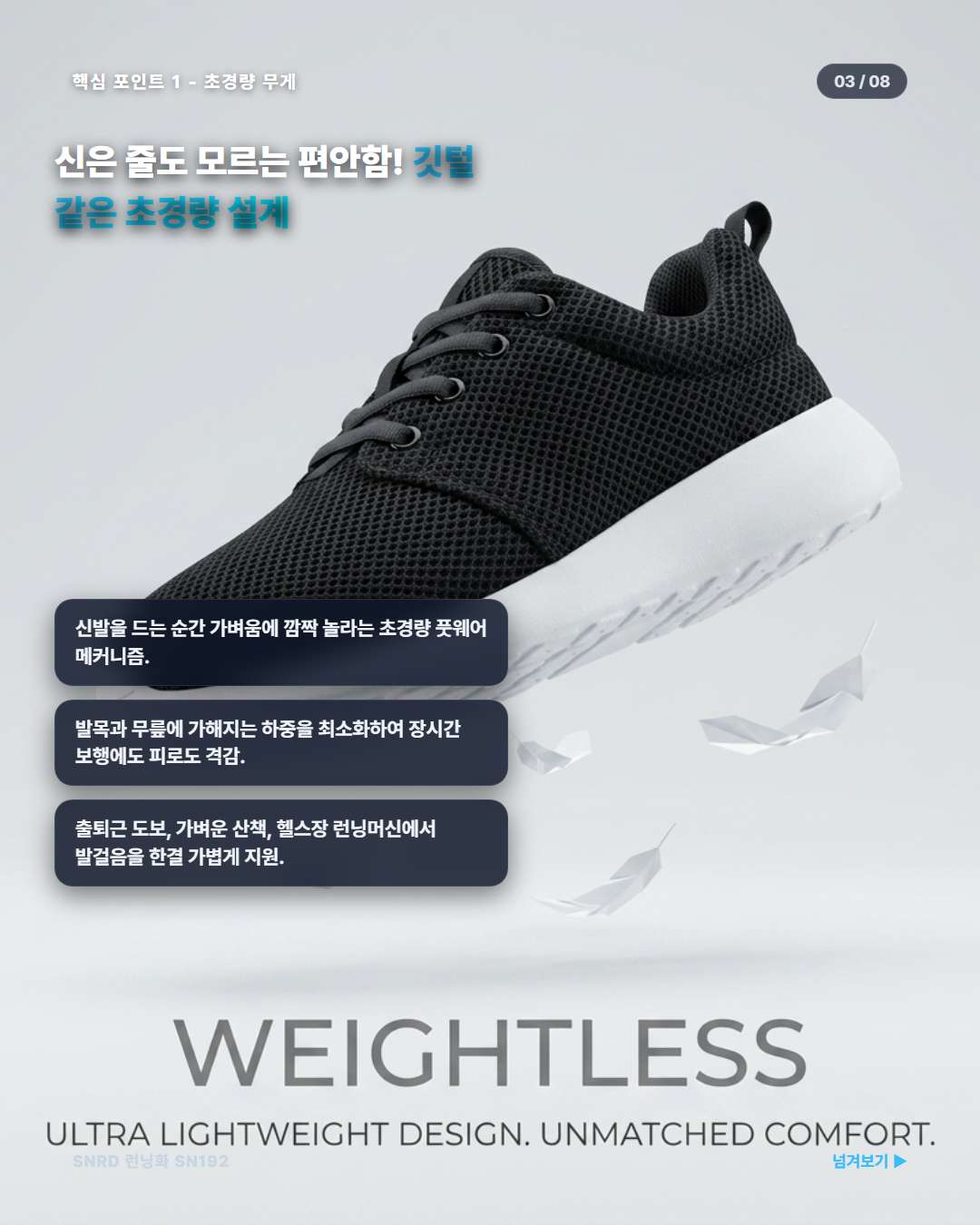 SNRD 런닝화 초경량 무게