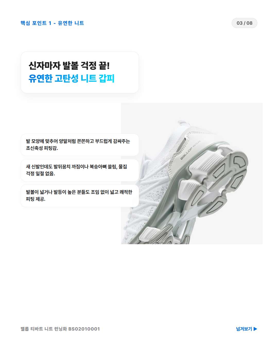밸롭 티바트 니트 런닝화 니트 소재의 유연한 착화감