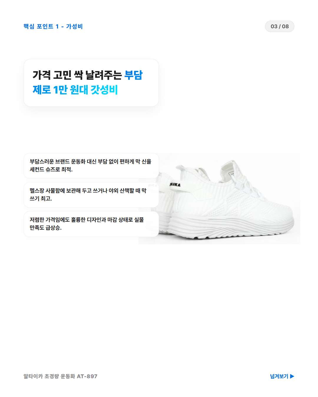 알타이카 초경량 운동화 가성비 매력