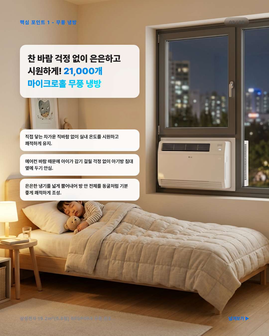 삼성 BESPOKE 무풍 윈도우핏 무풍 냉방