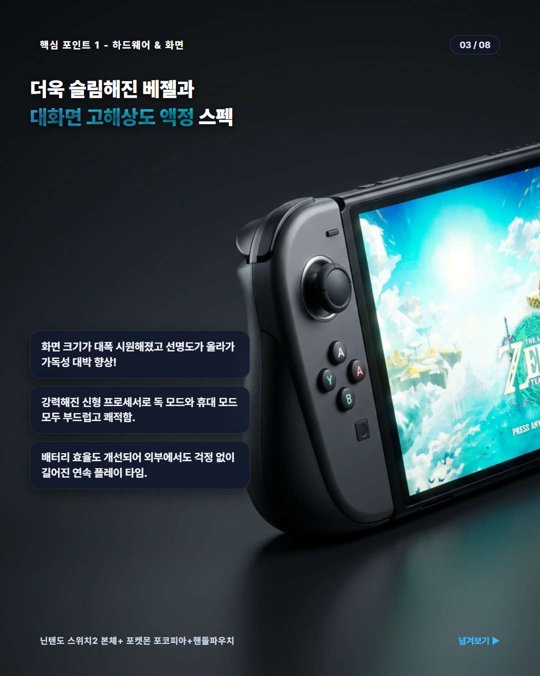 닌텐도 스위치2 압도적인 디스플레이 성능