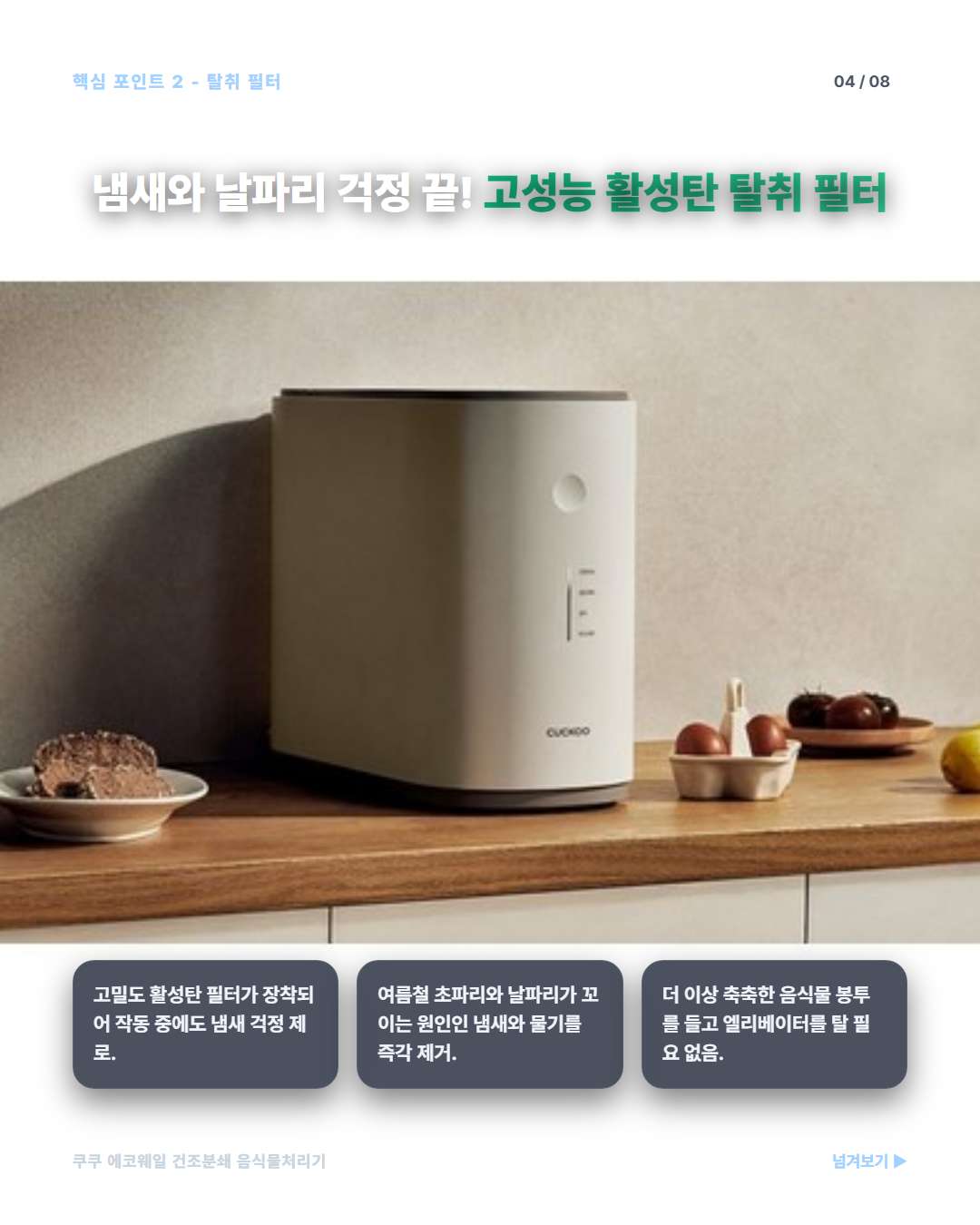쿠쿠 에코웨일 활성탄 탈취 필터