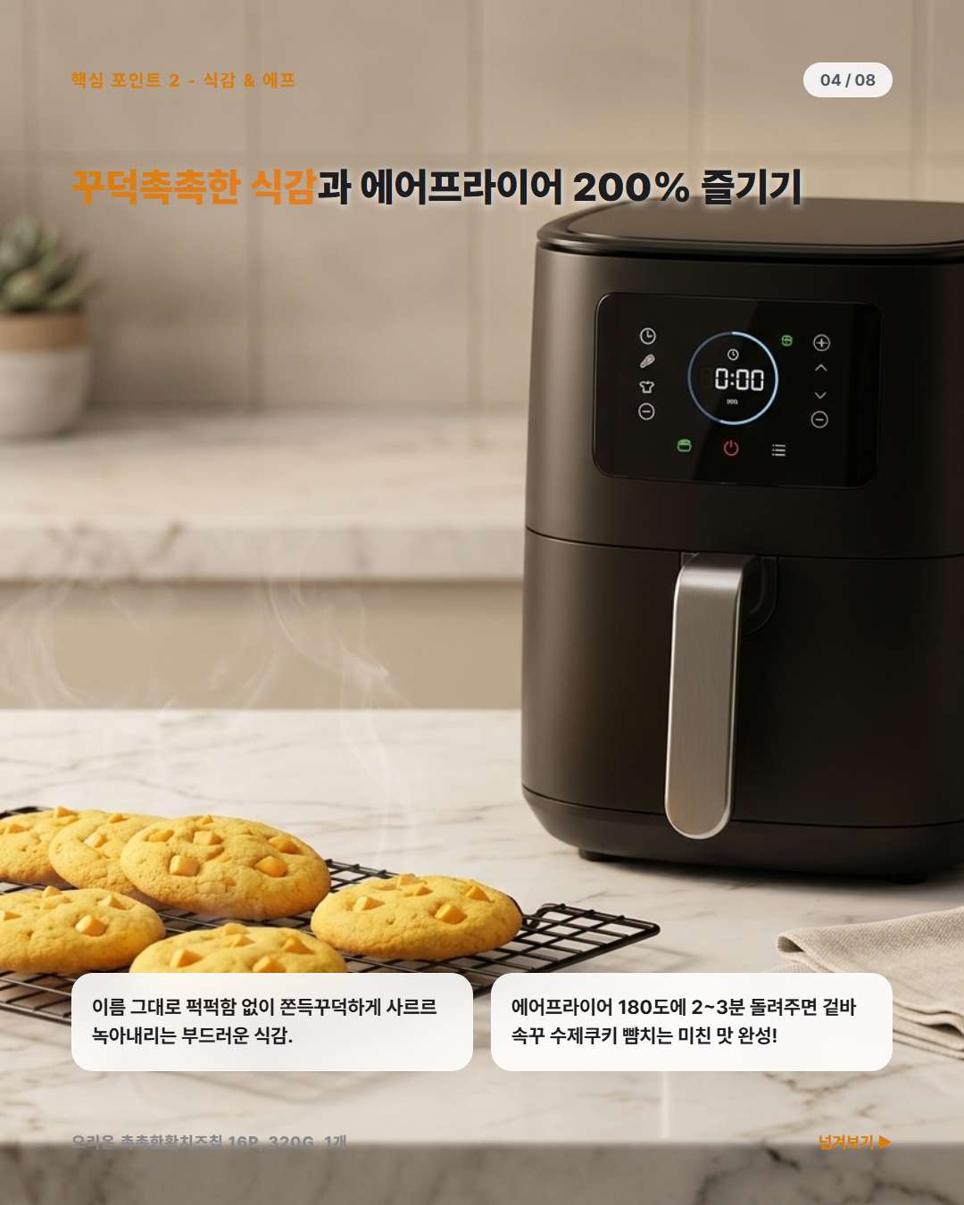 촉촉한 황치즈칩 황치즈초코칩 상세 비주얼