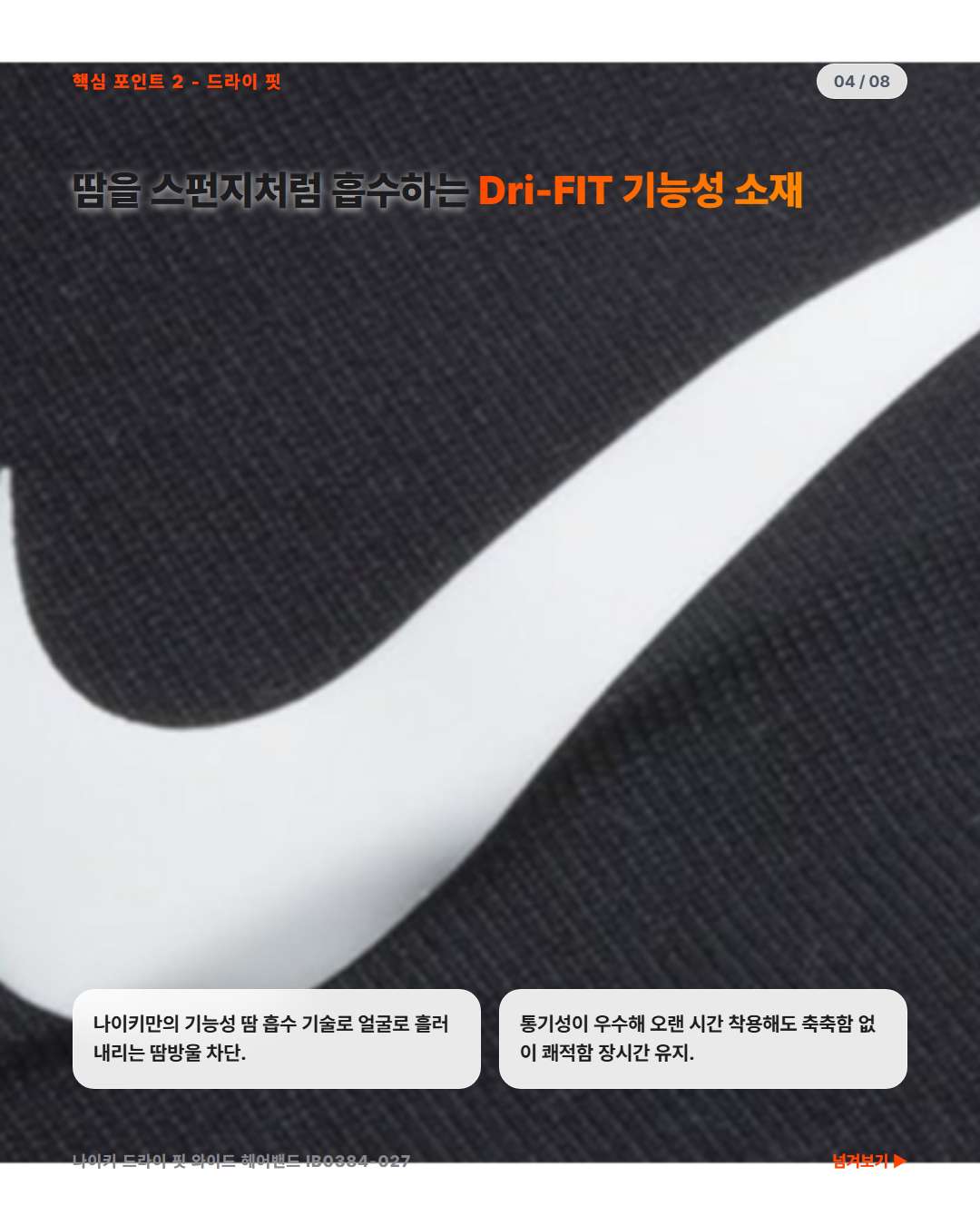 나이키 드라이 핏 와이드 헤어밴드 드라이핏 기능성 땀흡수 통기성