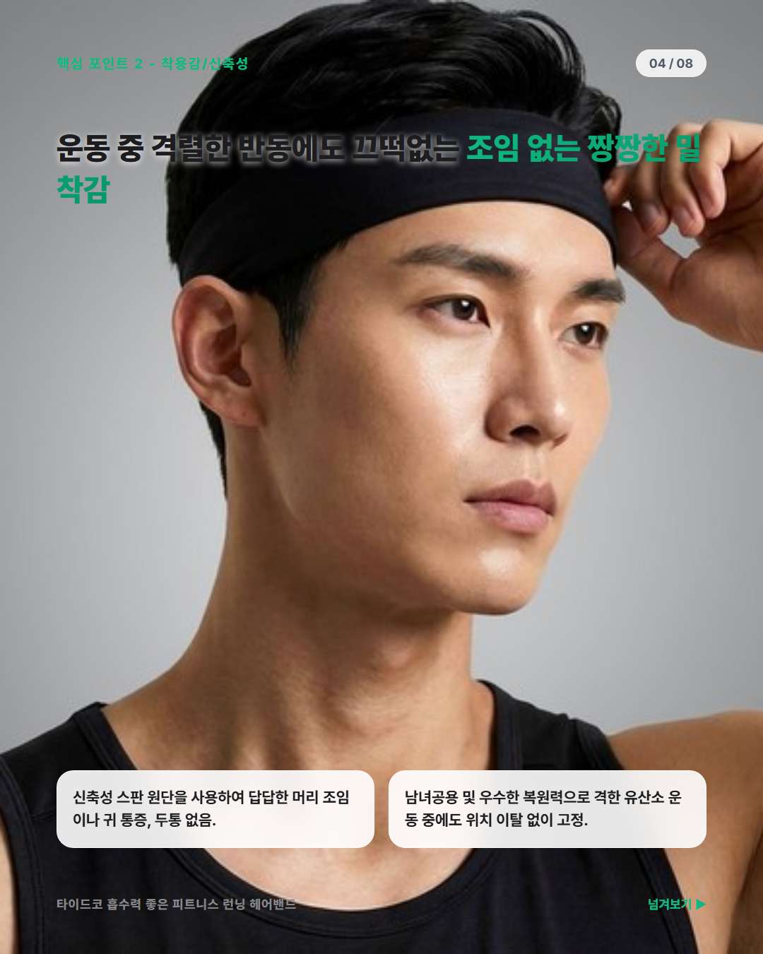 타이드코 피트니스 러닝 헤어밴드 부드러운 스판 원단 귀 통증 두통 없는 편안함