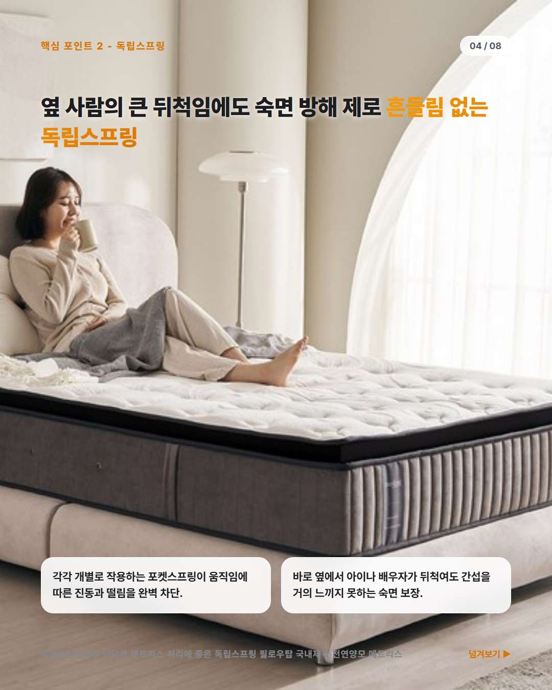 메이킹AK200 매트리스 옆 사람 뒤척임 흔들림 차단 독립스프링