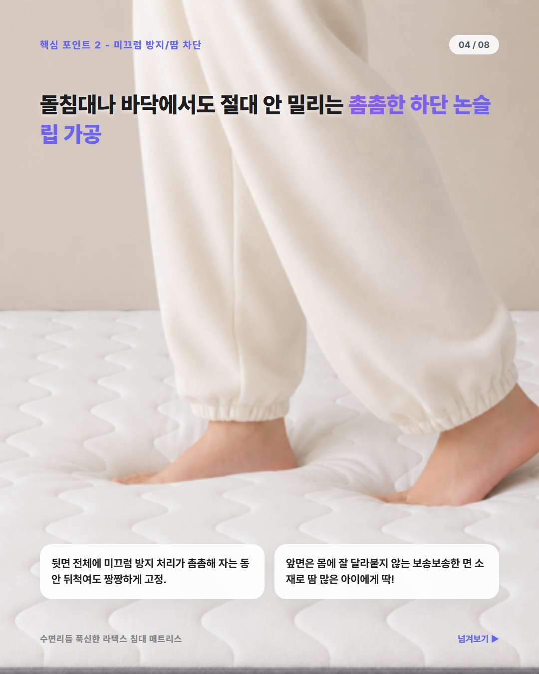 수면리듬 라텍스 매트리스 돌침대 바닥 논슬립 가공 미끄럼 방지