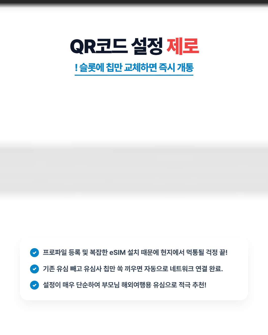 유심사 일본 유심 칩 물리 방식 개통 팁