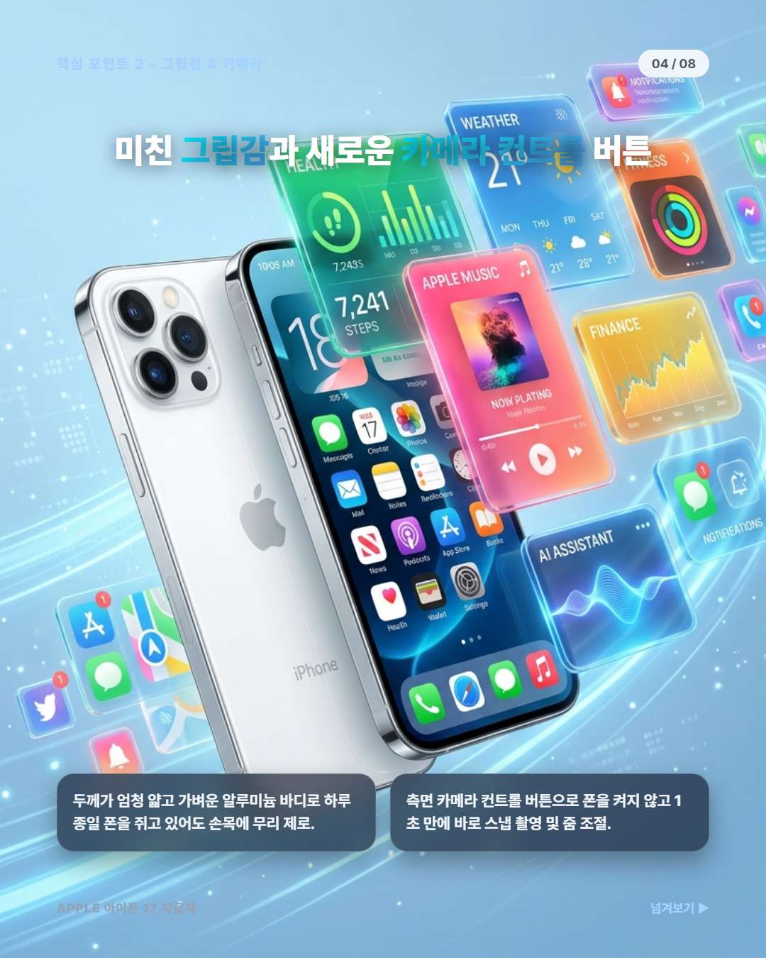 아이폰 17 화이트 그립감