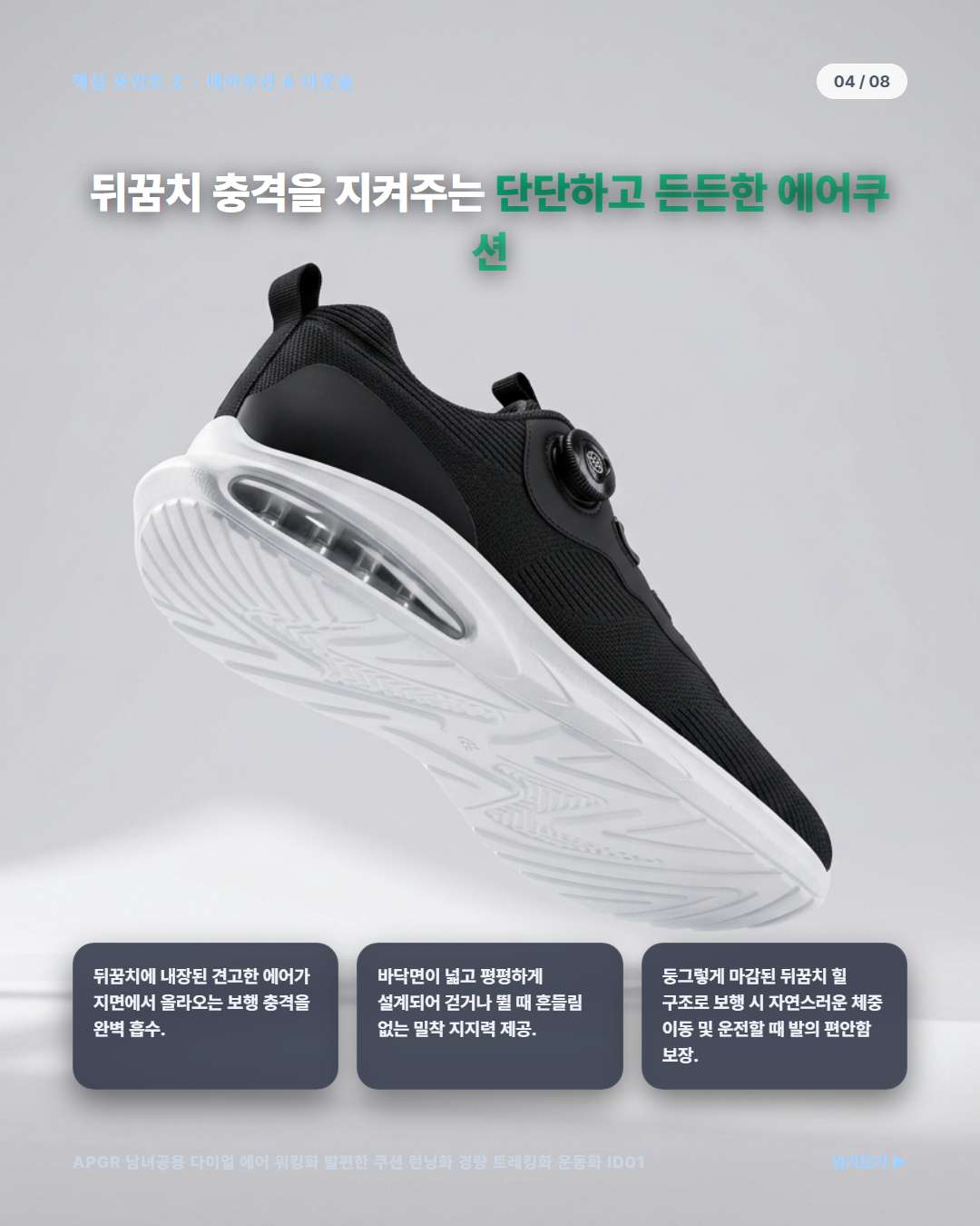 APGR 에어 워킹화 에어쿠션 지지력