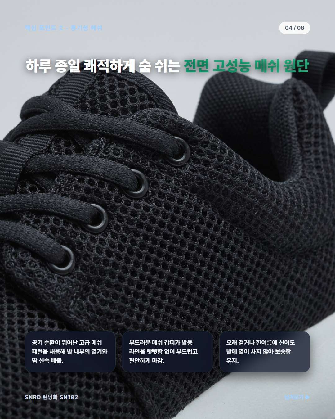 SNRD 운동화 전면 통기성 메쉬
